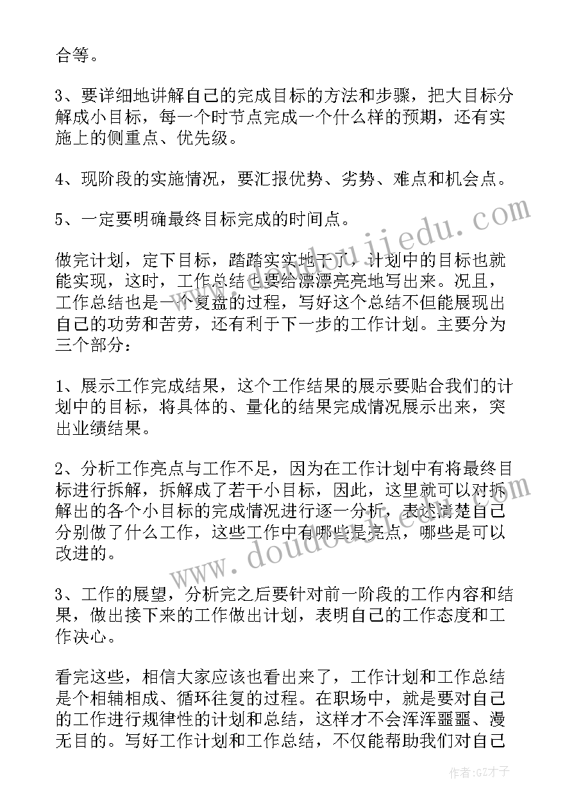 股室工作总结 工作总结及工作计划(模板10篇)