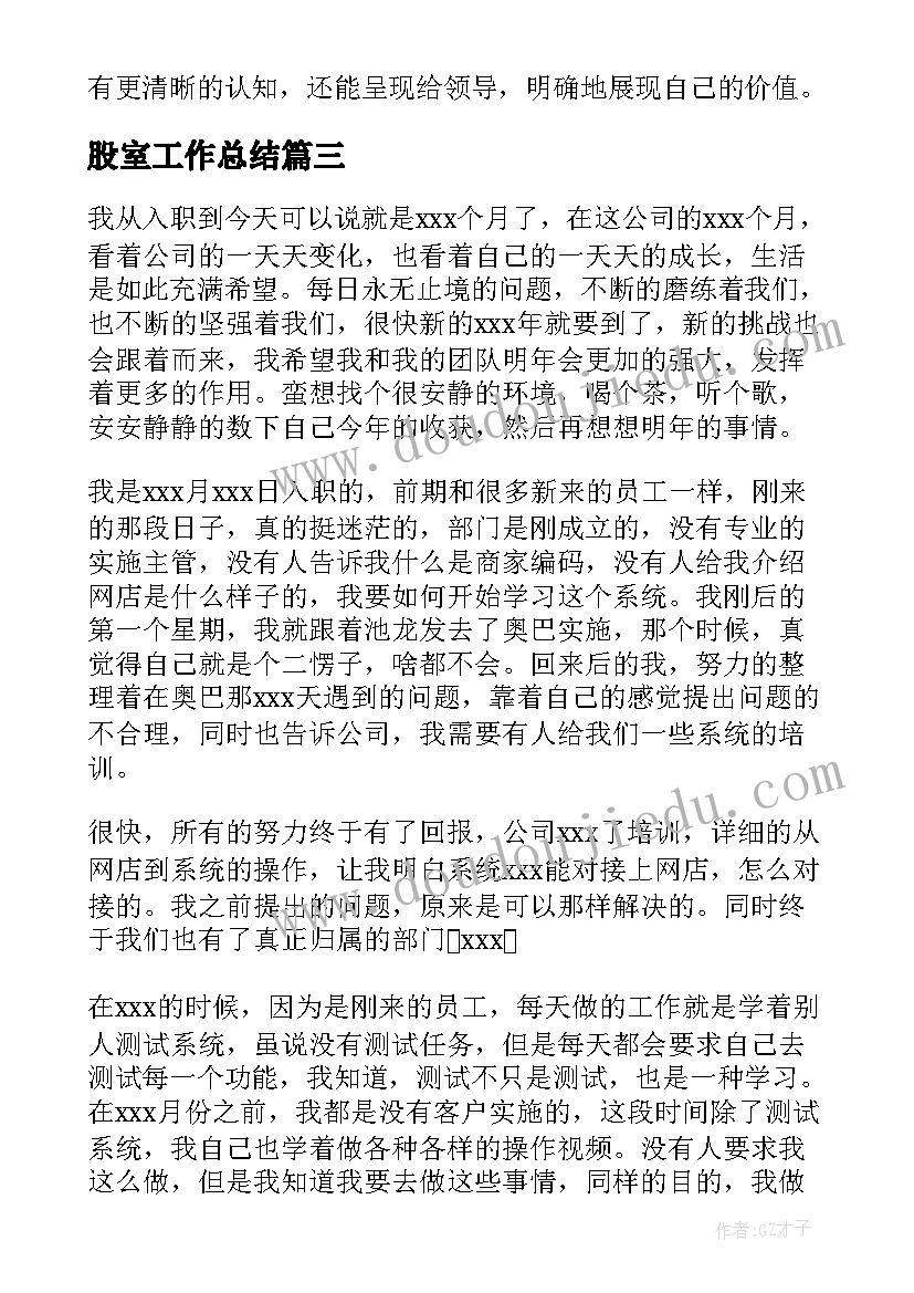 股室工作总结 工作总结及工作计划(模板10篇)