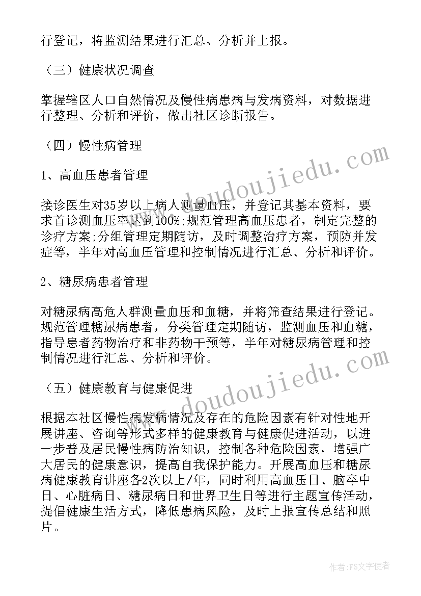 2023年慢病工作规划(大全6篇)