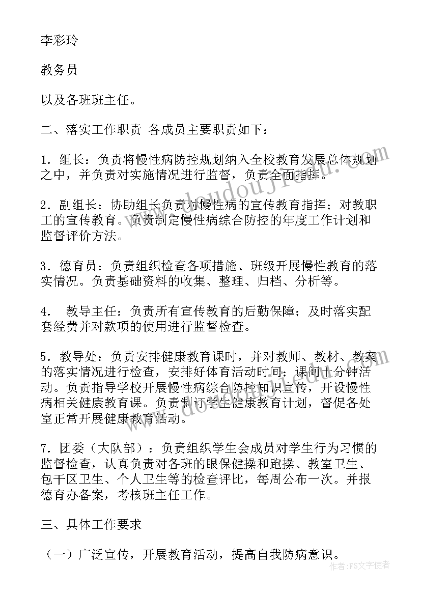 2023年慢病工作规划(大全6篇)