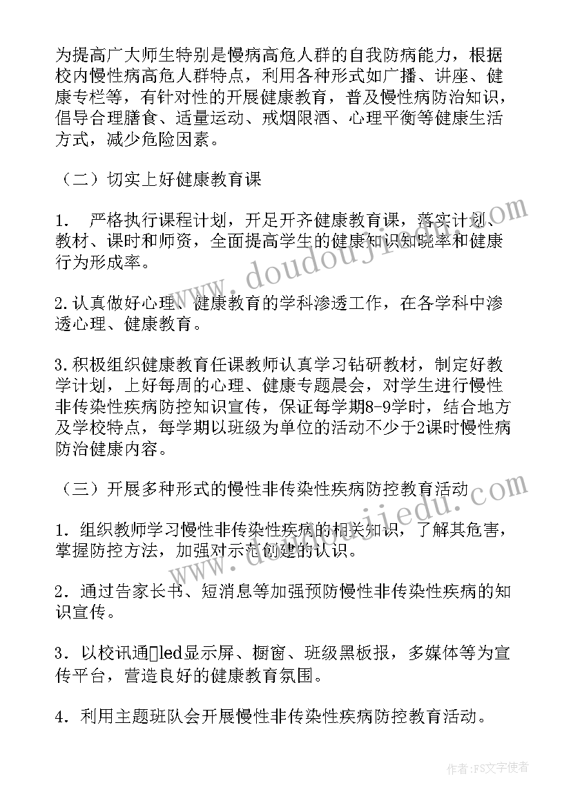 2023年慢病工作规划(大全6篇)