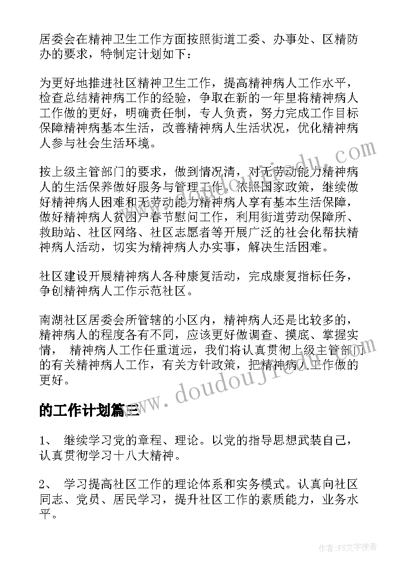 2023年的工作计划(优质6篇)