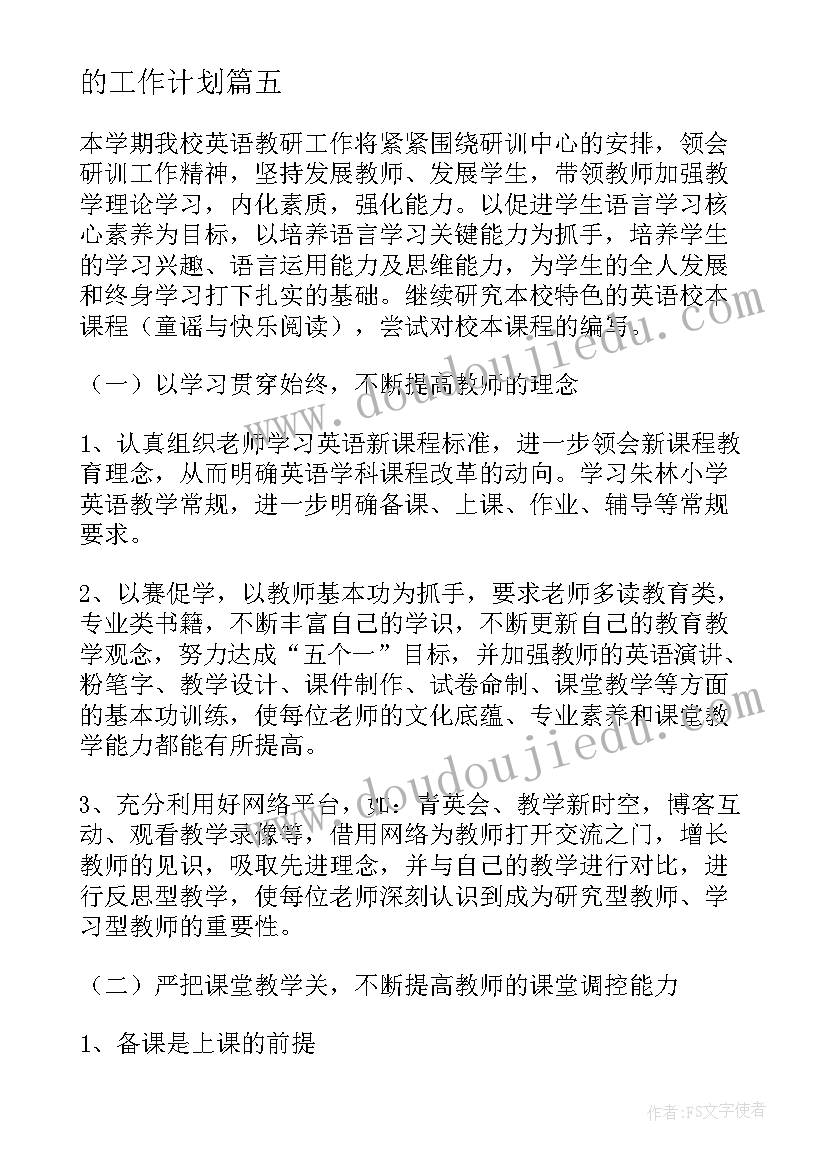 2023年的工作计划(优质6篇)