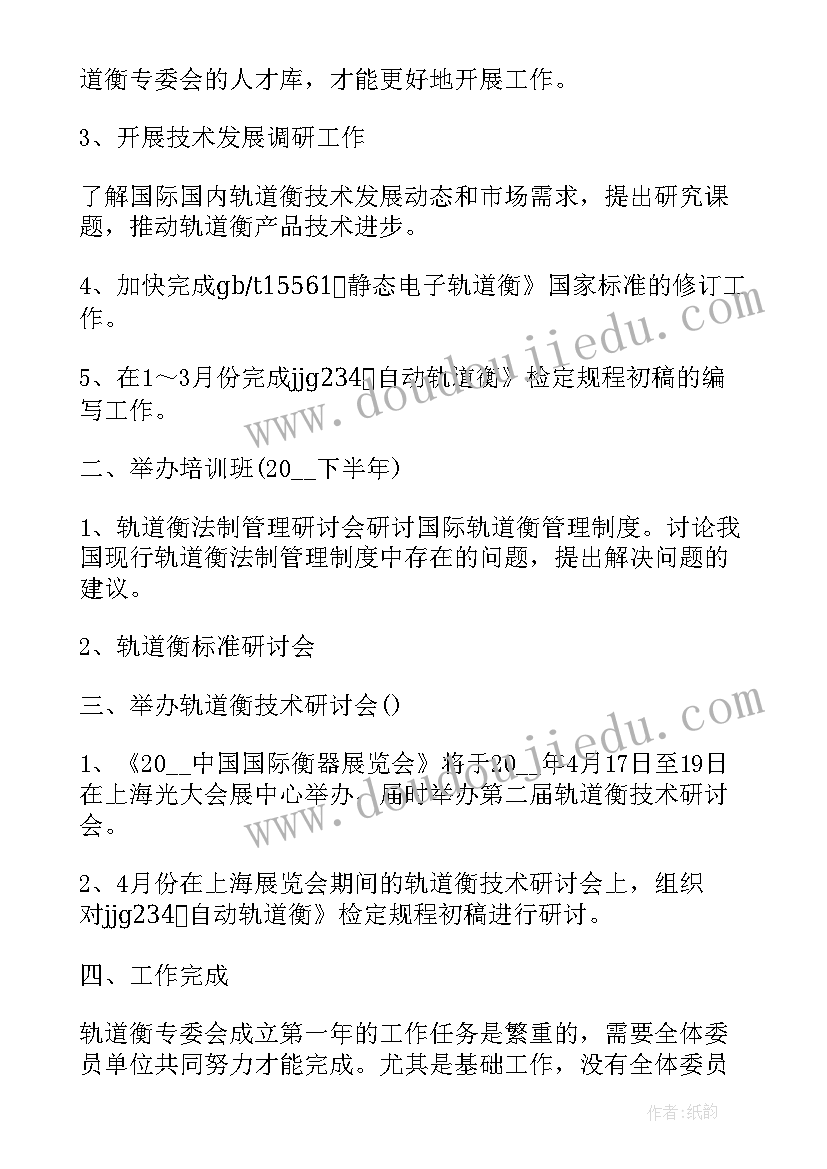 2023年配电室工作计划(优质5篇)