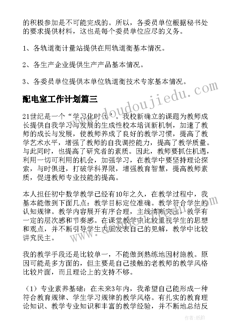 2023年配电室工作计划(优质5篇)