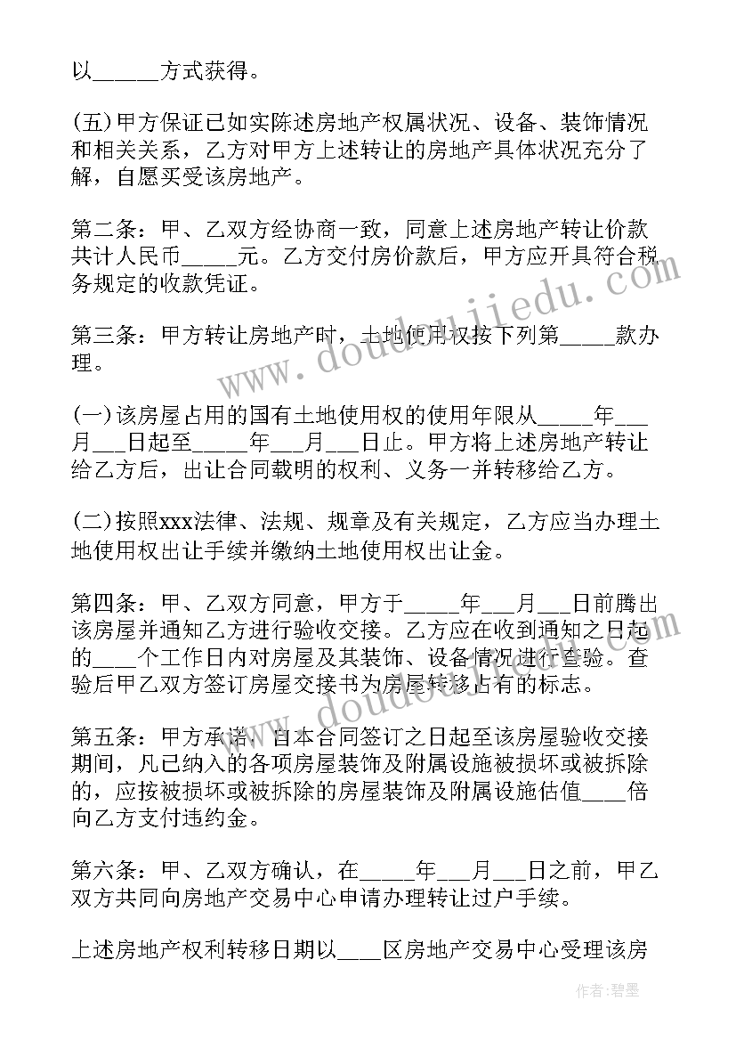 买二手房定金合同 购二手房定金合同(实用6篇)