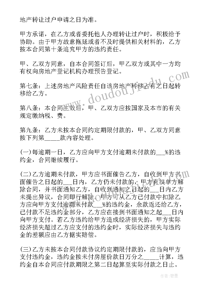 买二手房定金合同 购二手房定金合同(实用6篇)