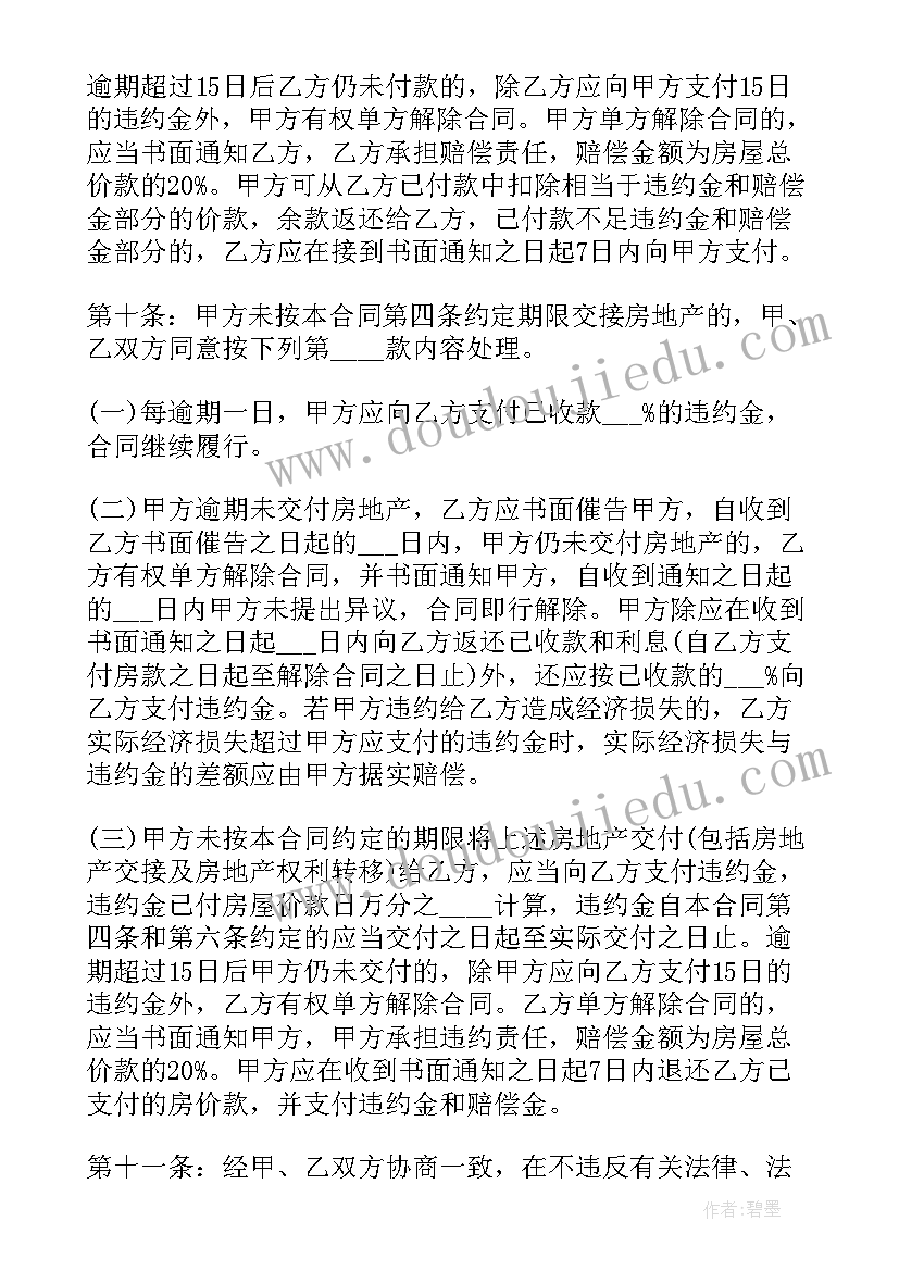 买二手房定金合同 购二手房定金合同(实用6篇)