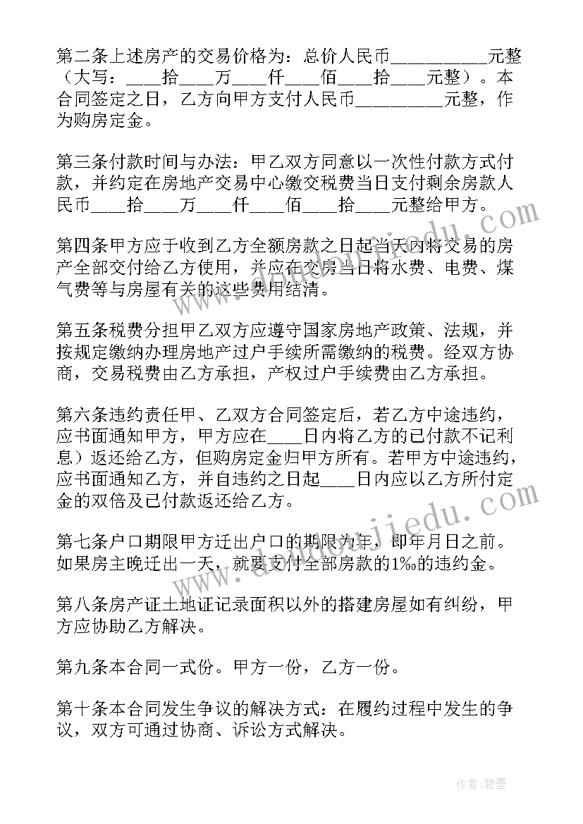 买二手房定金合同 购二手房定金合同(实用6篇)