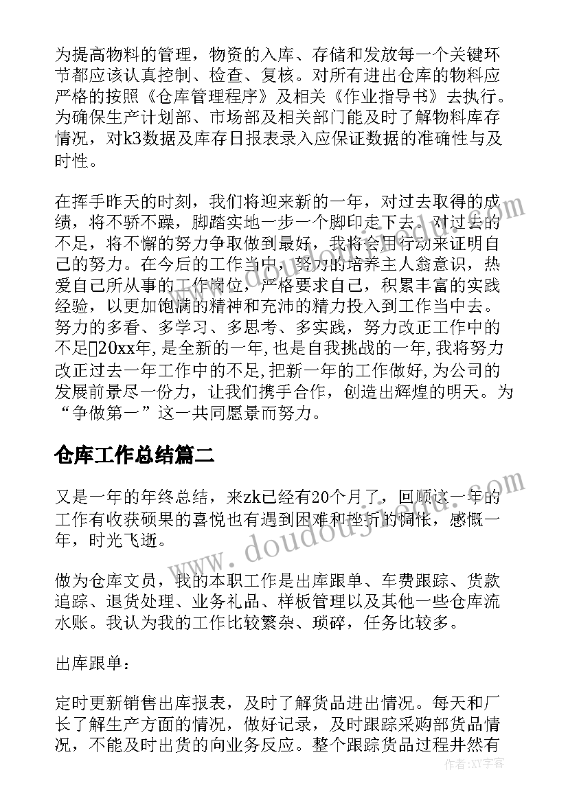 2023年仓库工作总结(实用9篇)