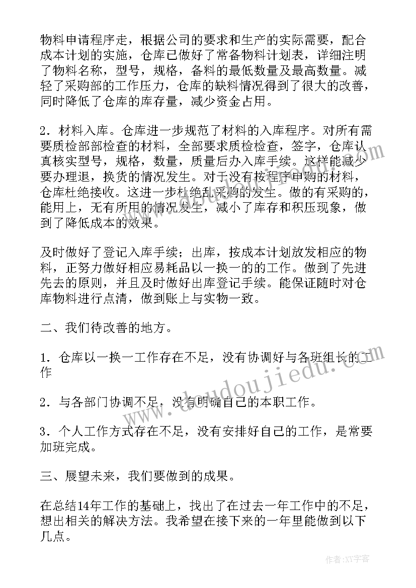 2023年仓库工作总结(实用9篇)