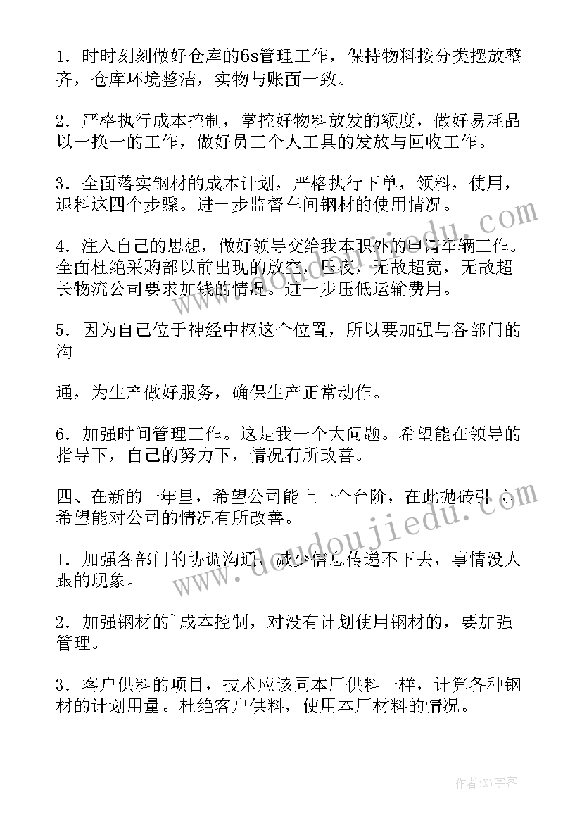 2023年仓库工作总结(实用9篇)