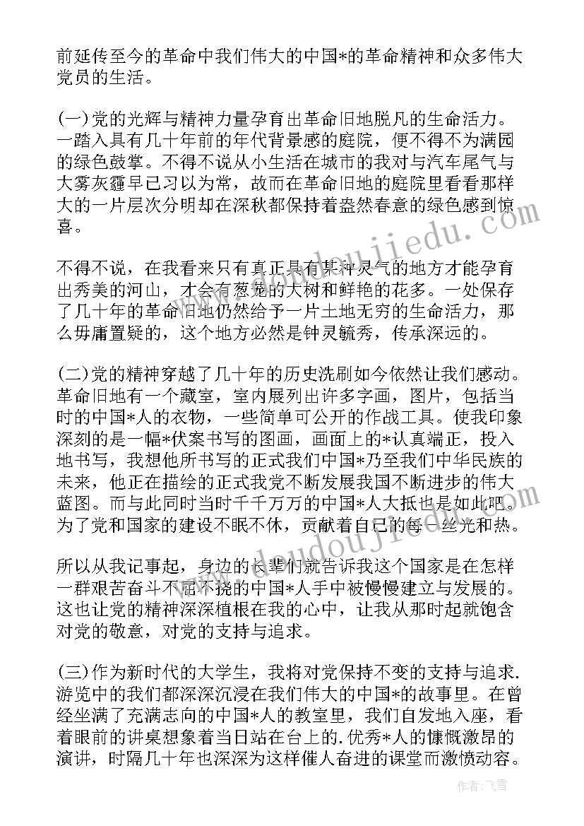 最新大学生党课思想汇报 大学生党课思想汇报初悟党课(通用7篇)