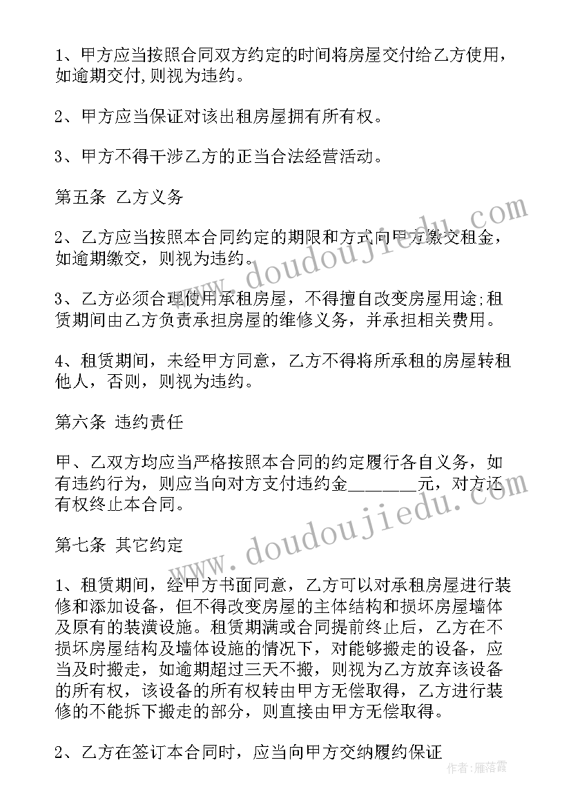 最新个人房屋租赁合同个人房屋租赁(优质5篇)