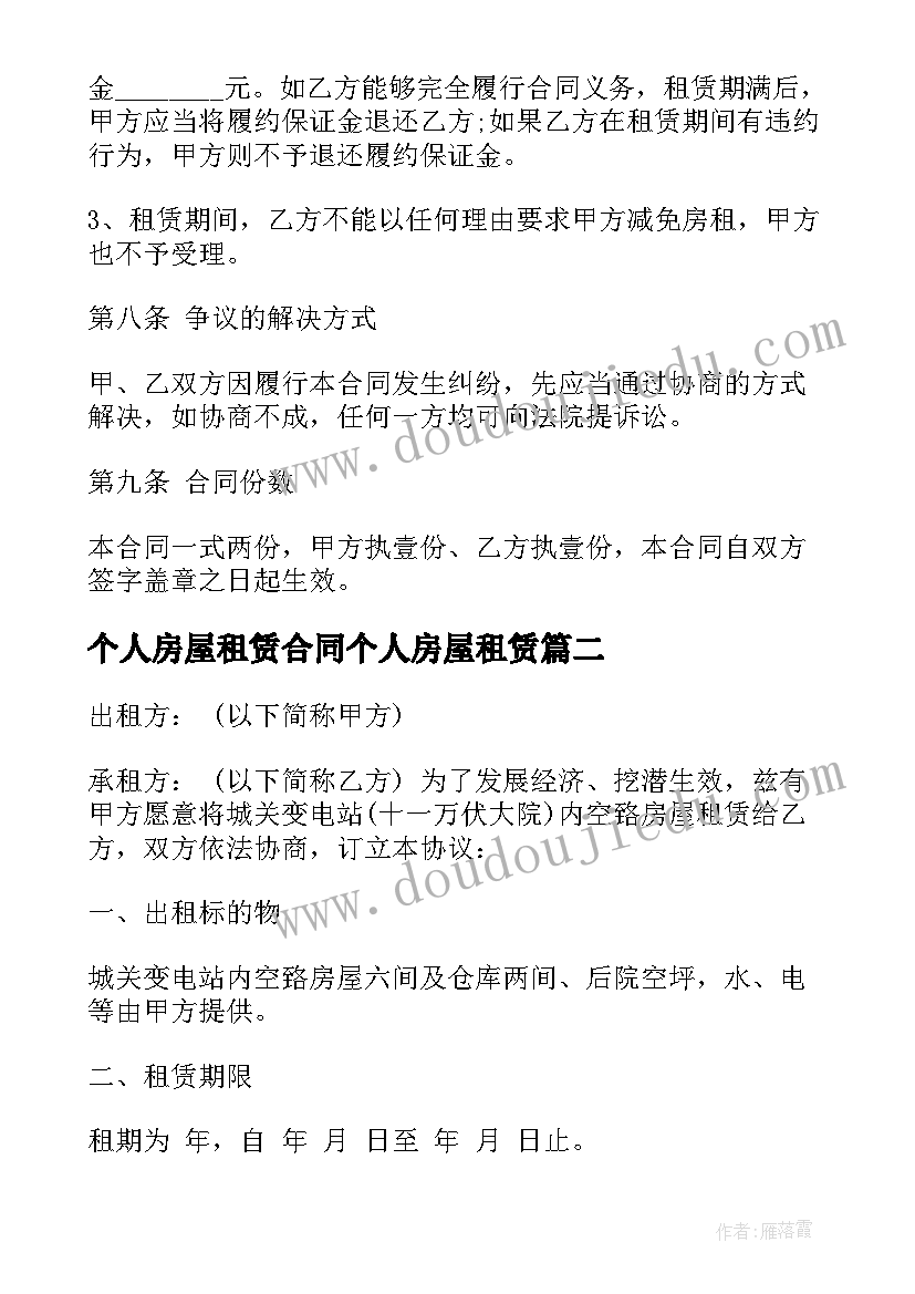 最新个人房屋租赁合同个人房屋租赁(优质5篇)