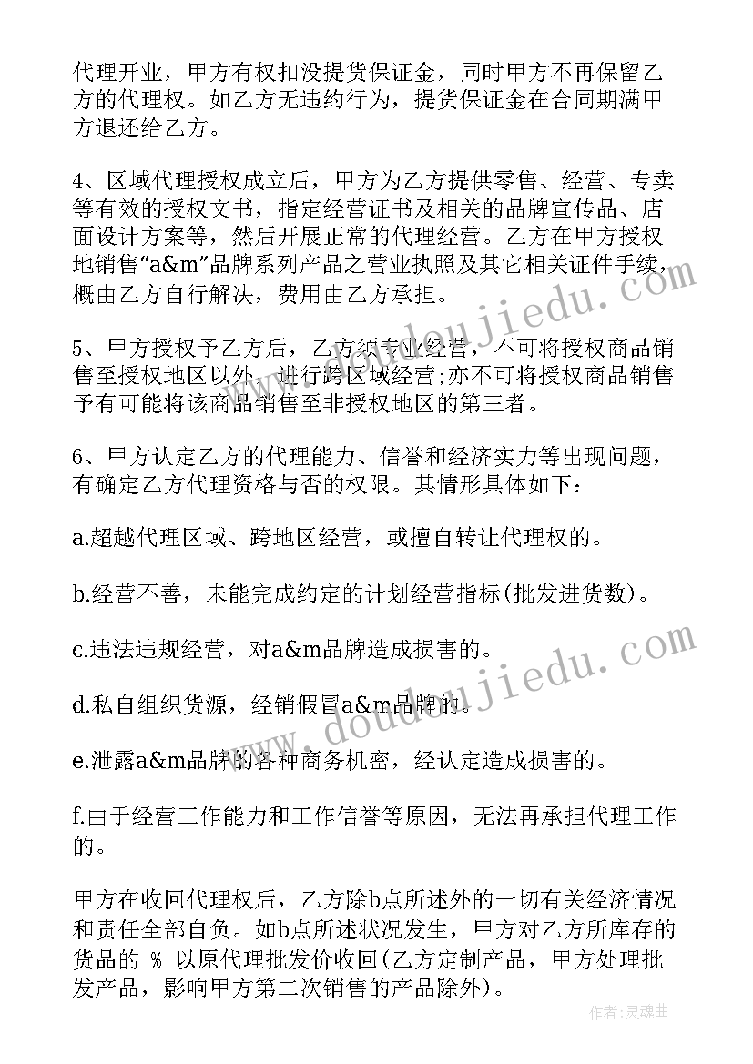 品牌代理合同签(大全5篇)