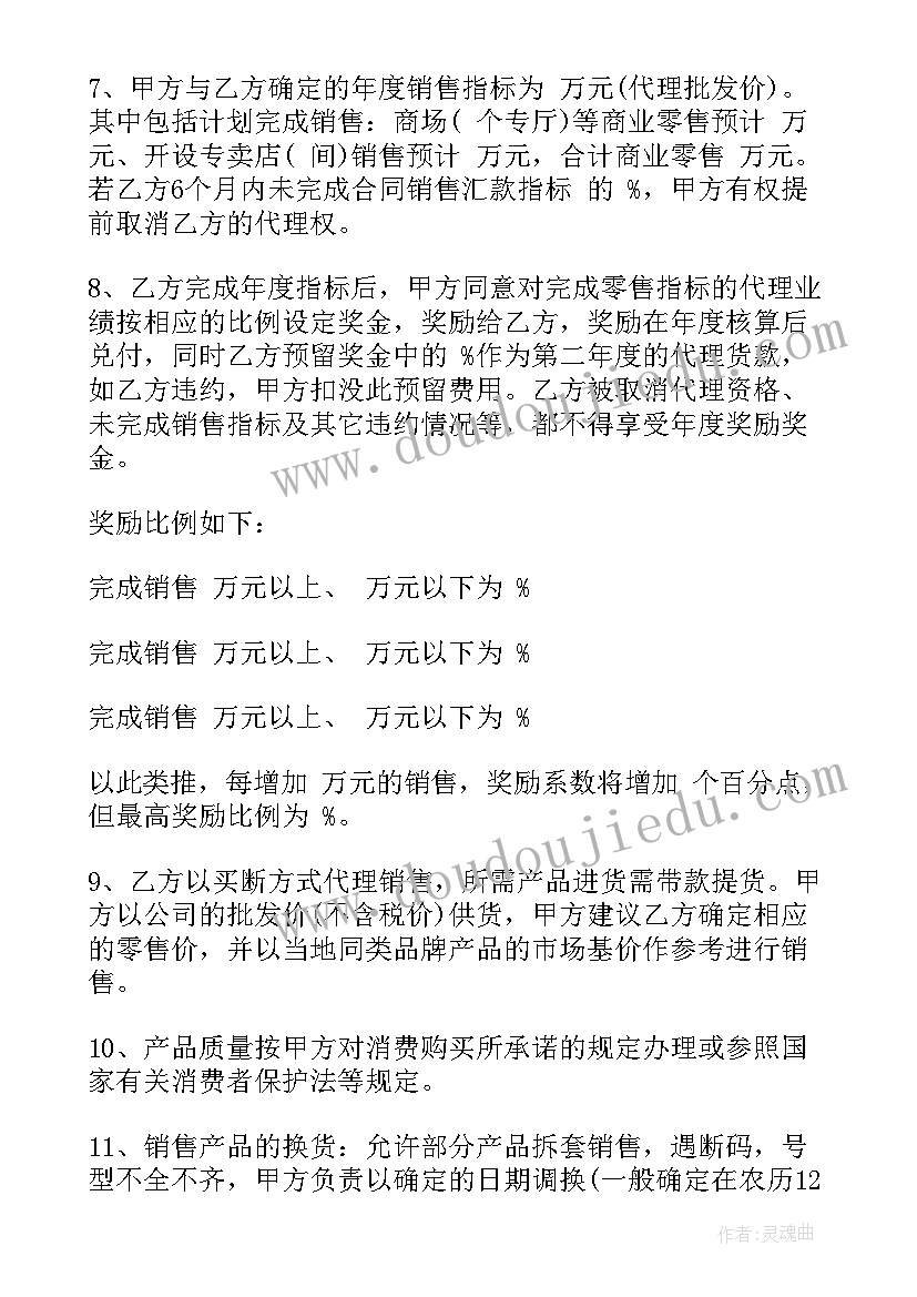 品牌代理合同签(大全5篇)