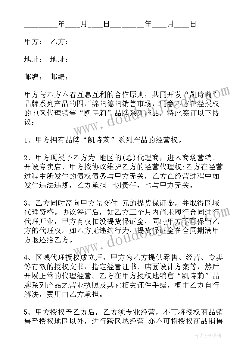 品牌代理合同签(大全5篇)