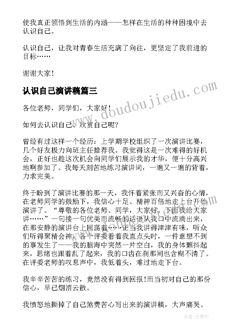 最新认识自己演讲稿(大全5篇)