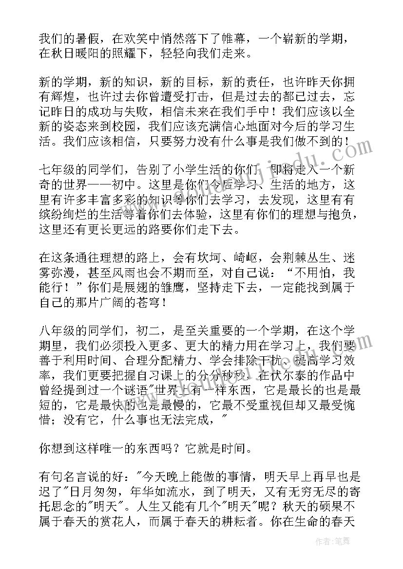 2023年开学典礼一年级学生发言稿短 一年级小学生开学典礼发言稿(大全5篇)