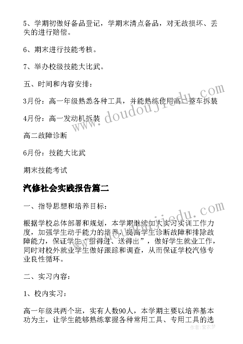 汽修社会实践报告(汇总5篇)