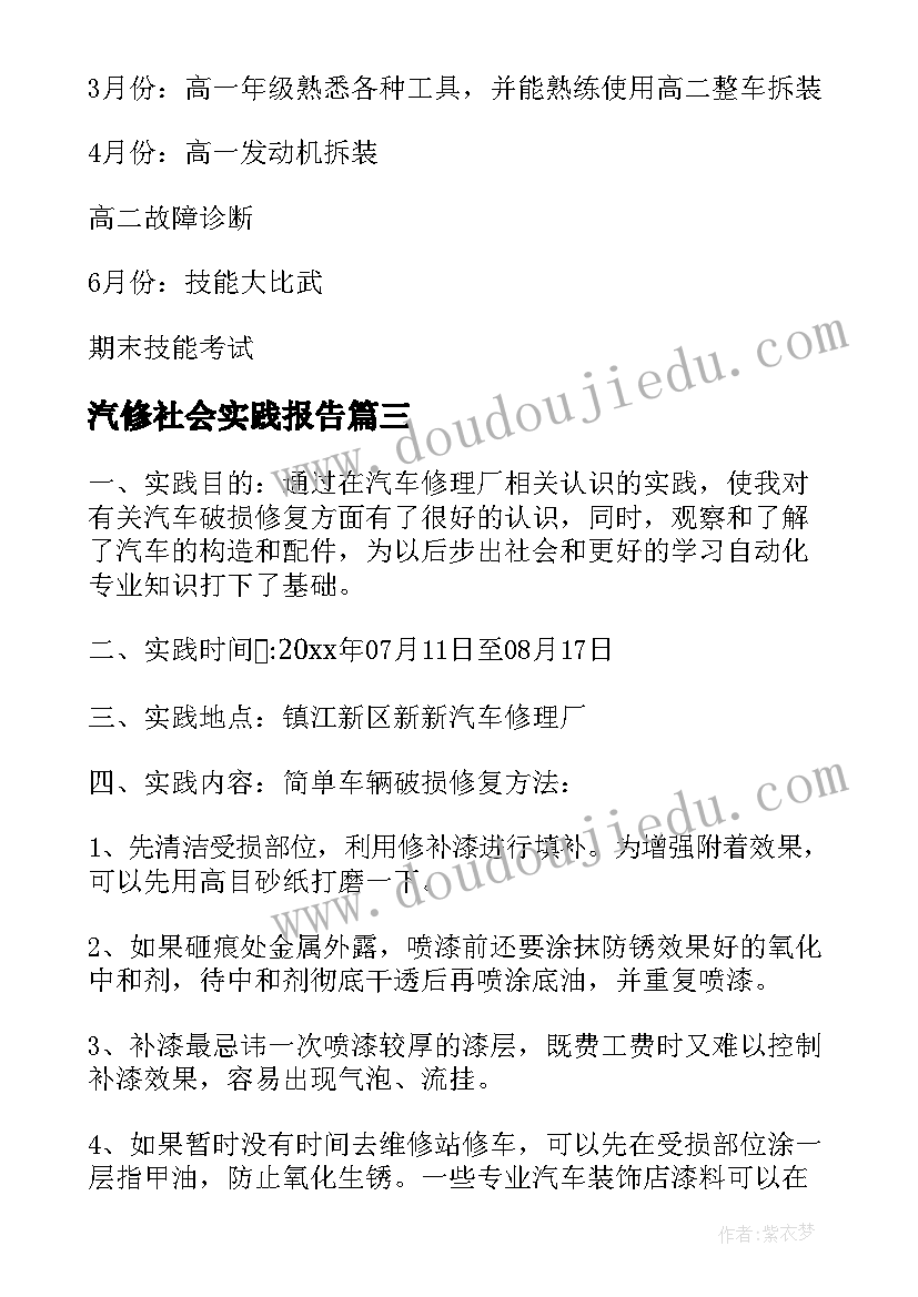 汽修社会实践报告(汇总5篇)