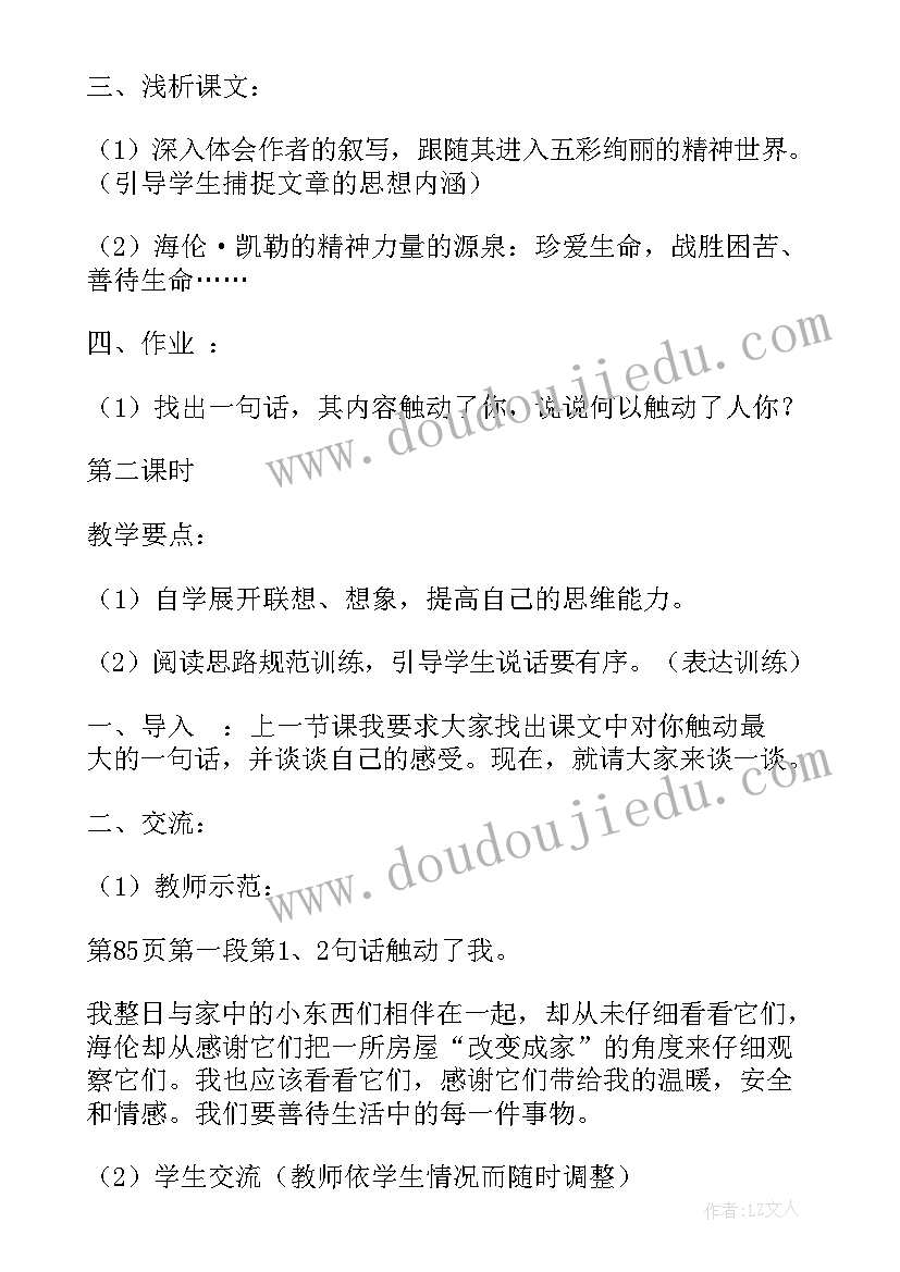 最新假如给我三天光明读后感(汇总8篇)