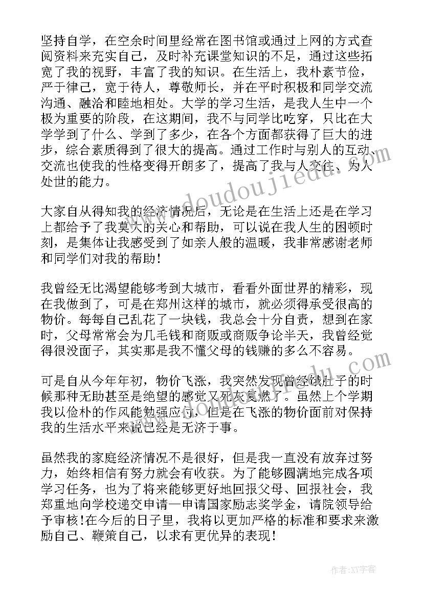 大学助学金申请书(模板5篇)