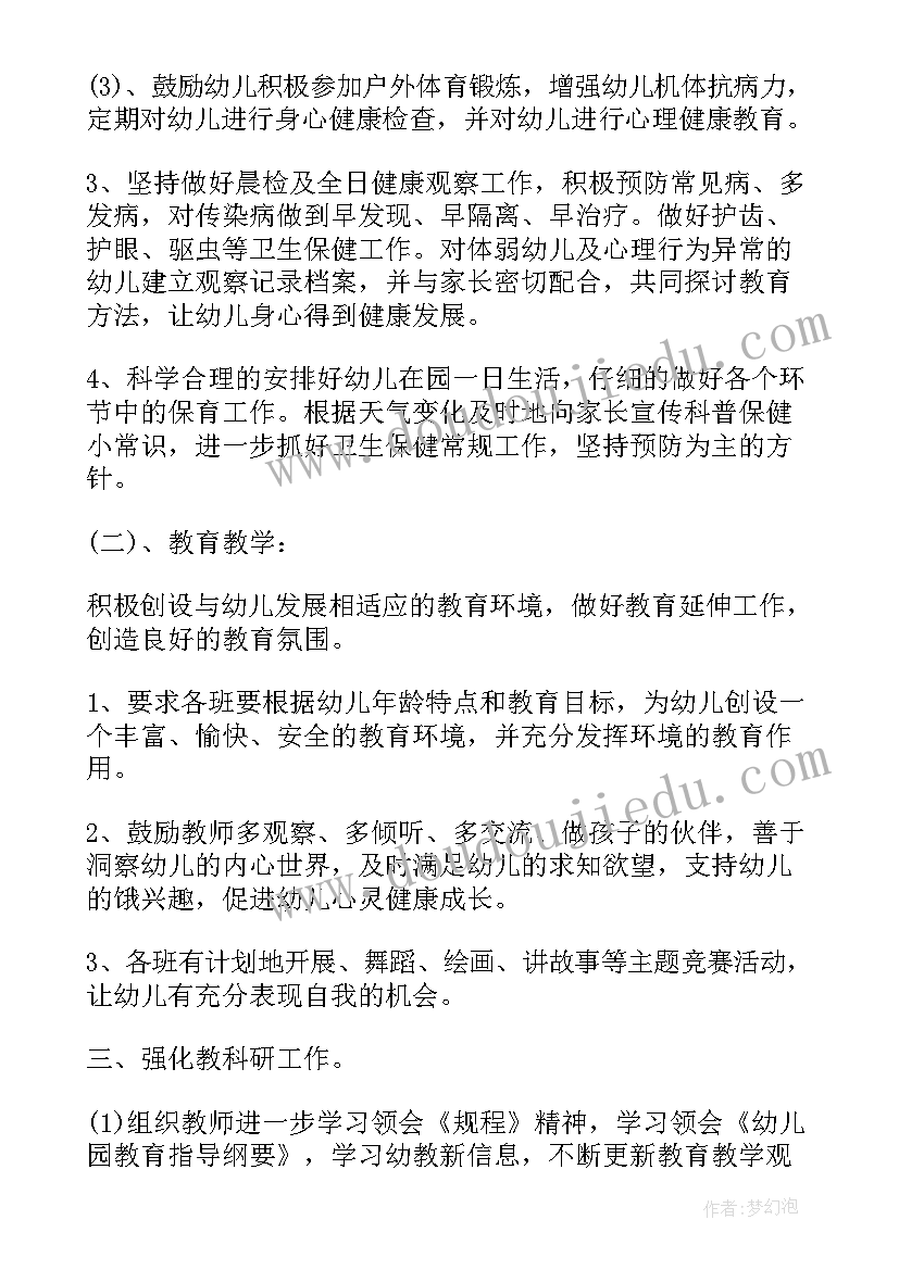 最新保育年度工作计划(模板8篇)