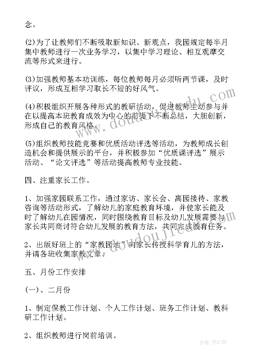 最新保育年度工作计划(模板8篇)