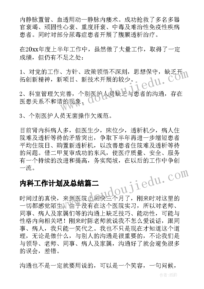 内科工作计划及总结 内科工作计划(大全6篇)