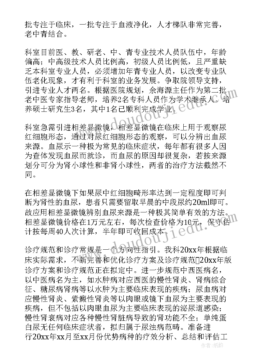 内科工作计划及总结 内科工作计划(大全6篇)