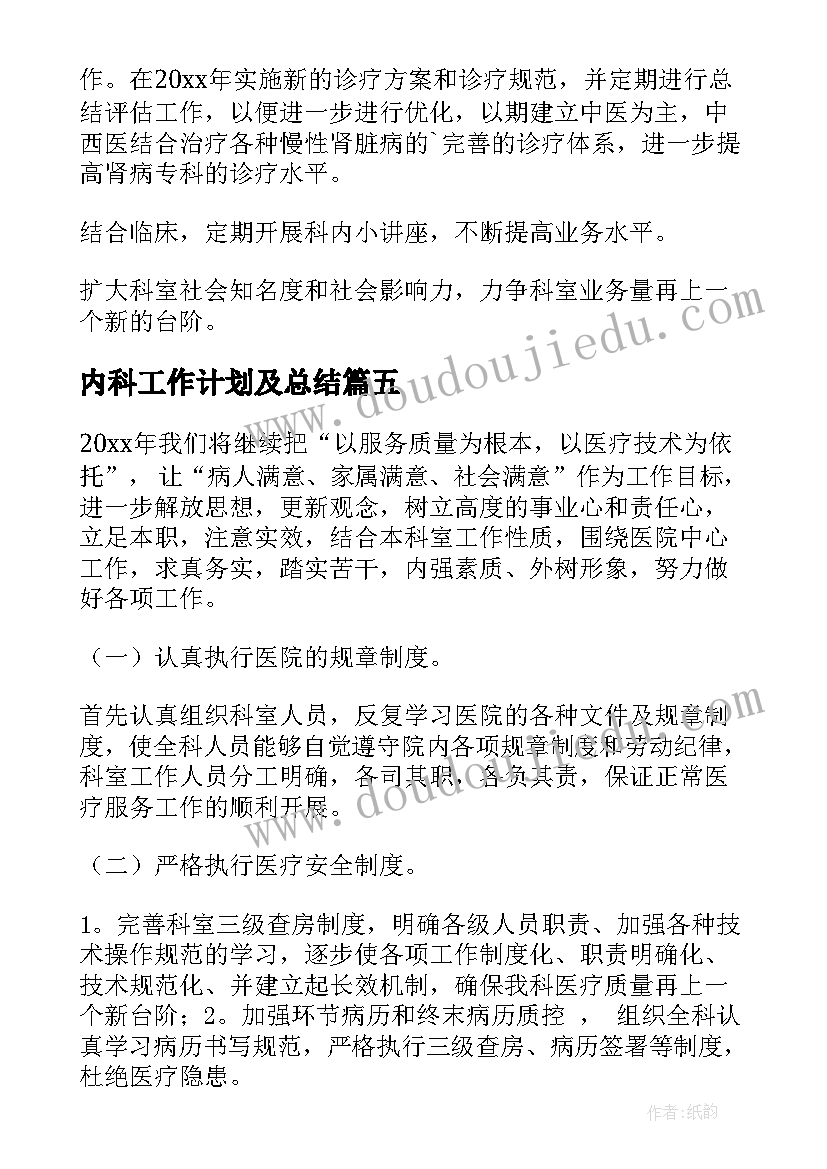 内科工作计划及总结 内科工作计划(大全6篇)