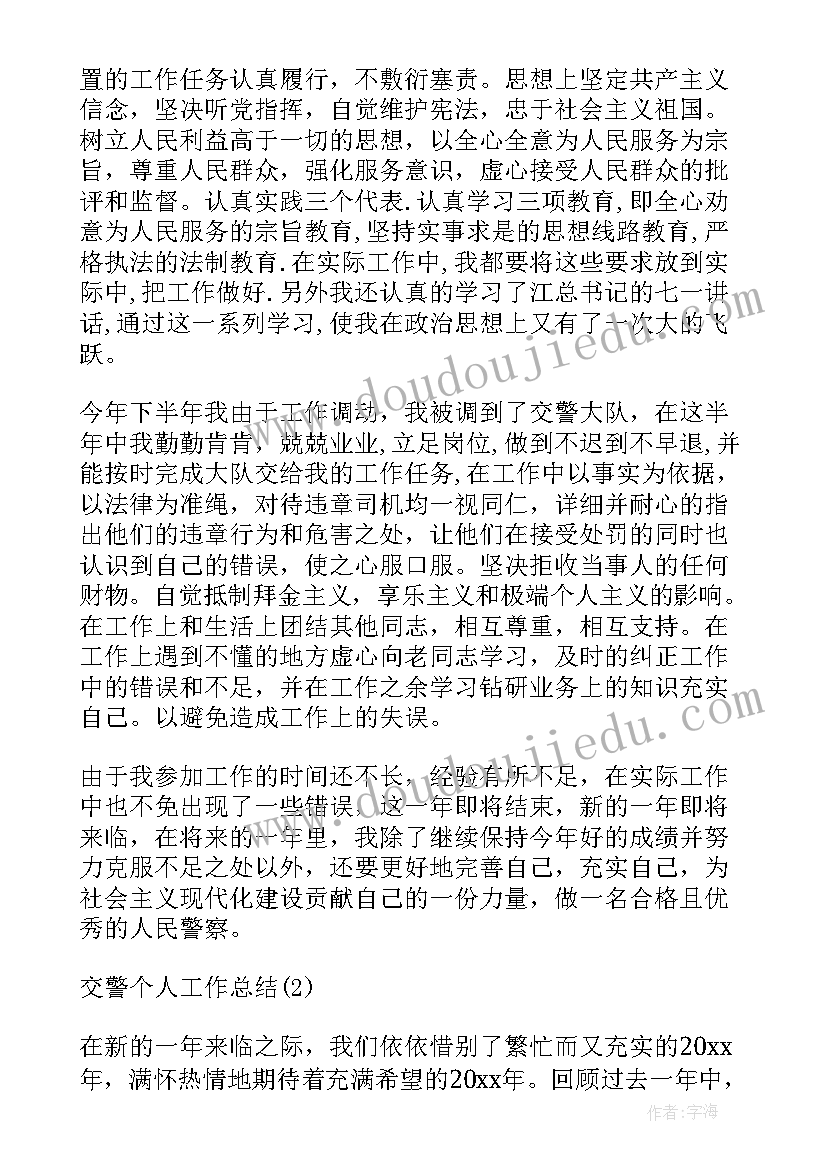 最新交警工作计划及努力方向(精选7篇)