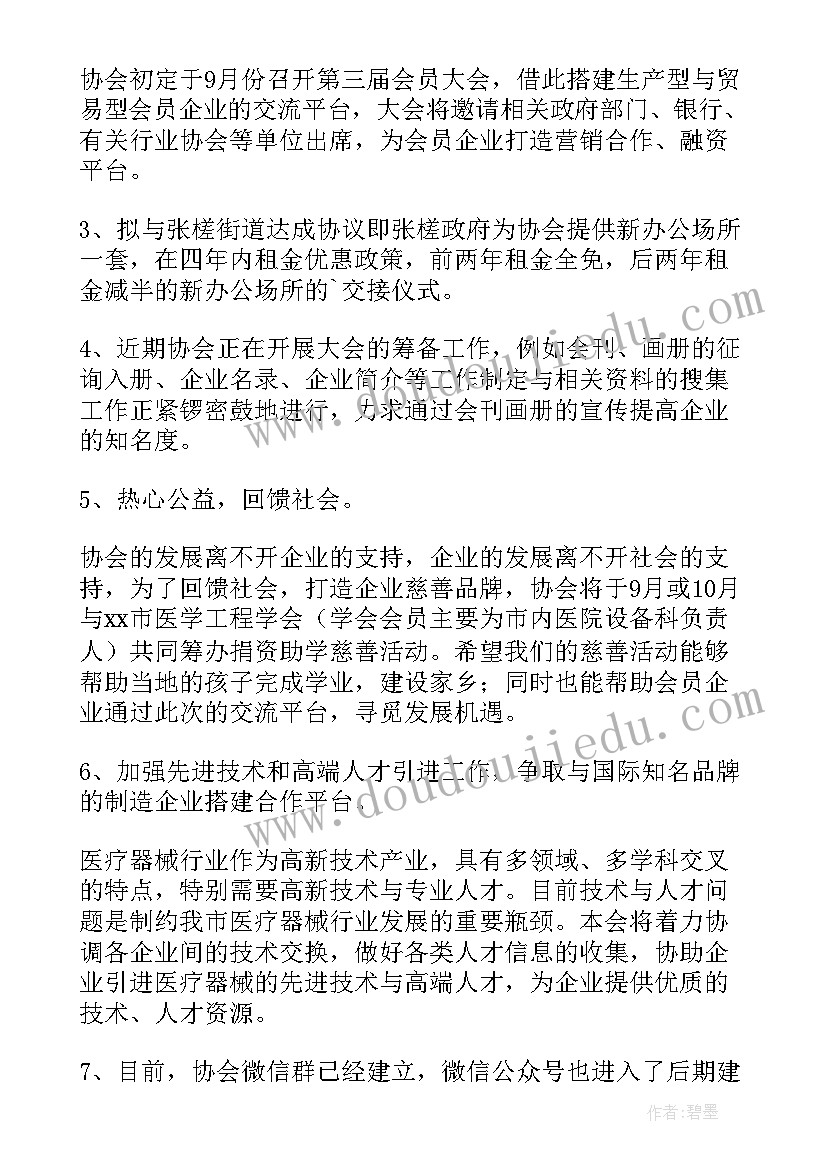 最新医疗工作计划 医疗器械工作计划(优质6篇)