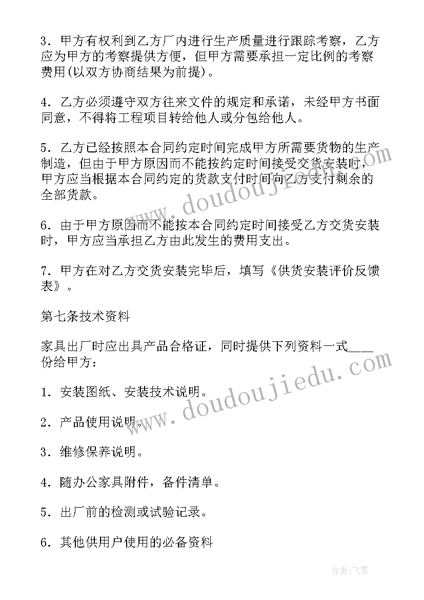 2023年定制家具购销合同 武汉办公家具定制合同(大全7篇)