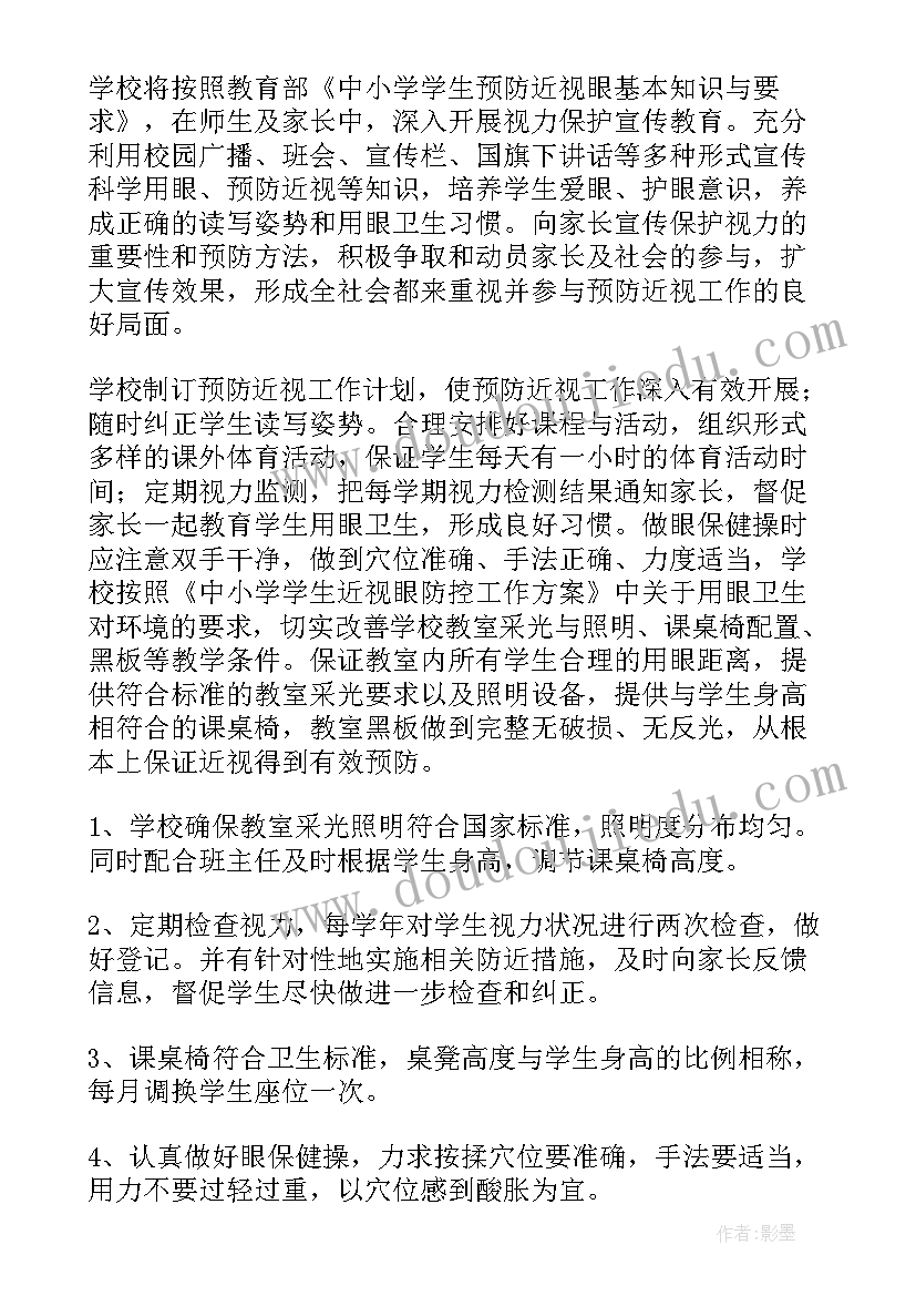 2023年预防校园欺凌工作计划(大全8篇)