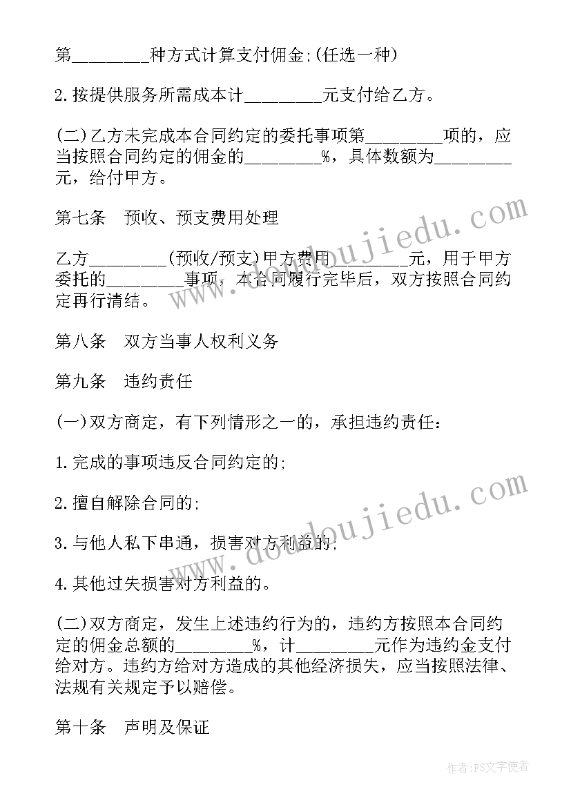 2023年演艺经纪人合同(优质8篇)