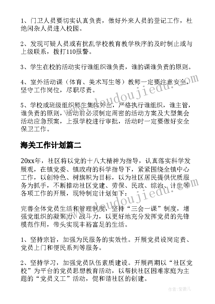 海关工作计划 年度工作计划(优质7篇)