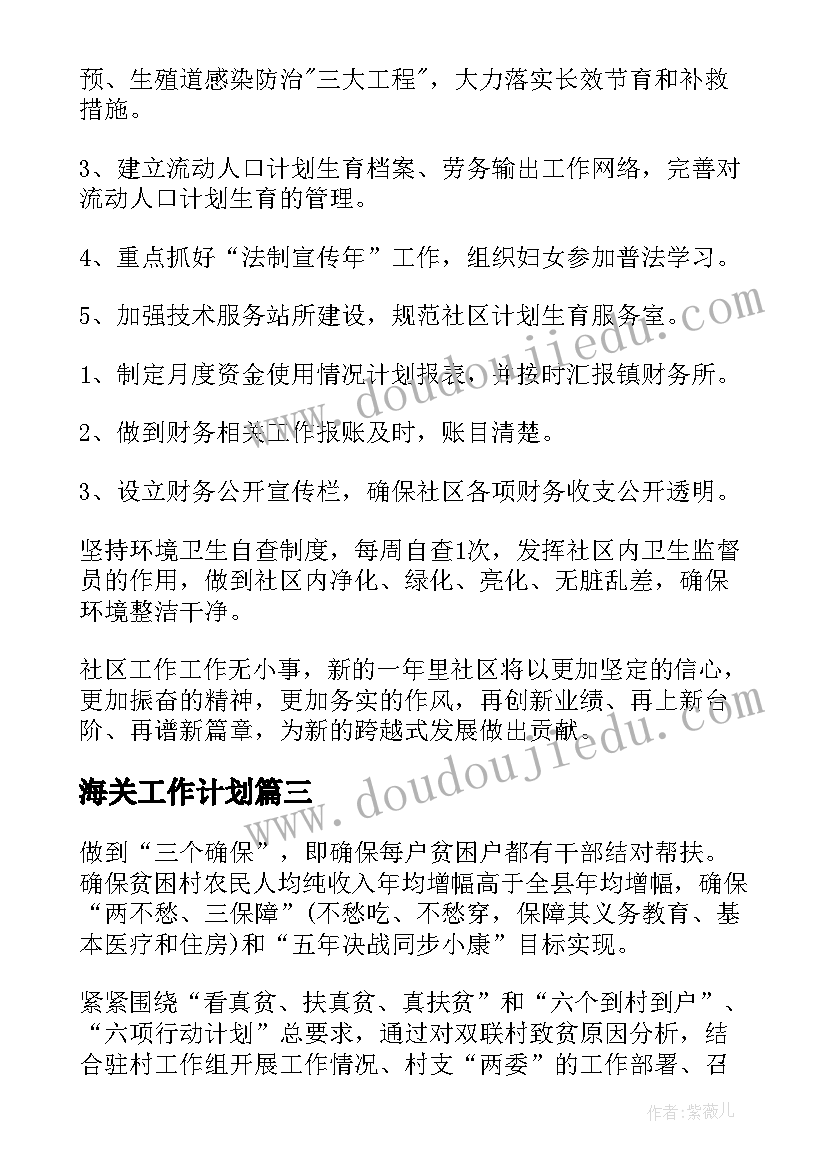 海关工作计划 年度工作计划(优质7篇)