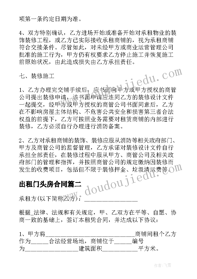 2023年出租门头房合同 租门头房合同共(优质8篇)