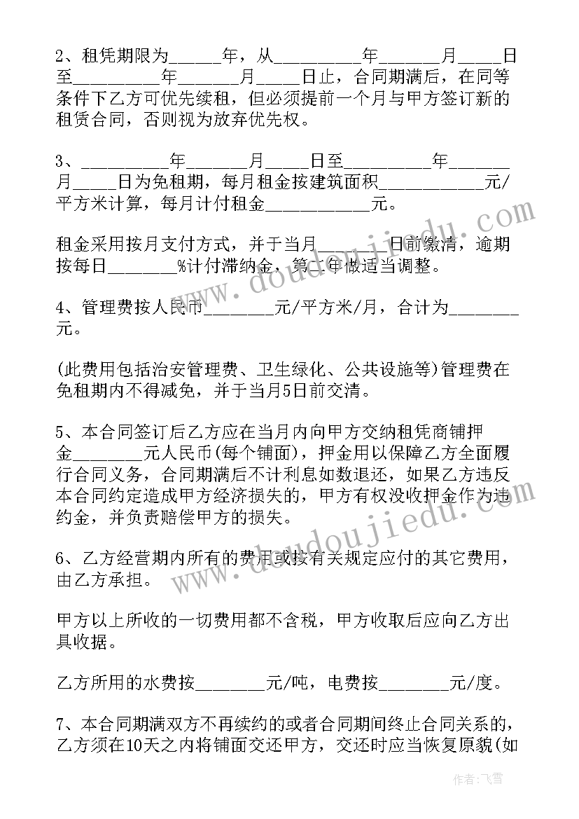 2023年出租门头房合同 租门头房合同共(优质8篇)