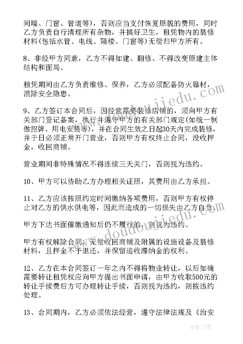 2023年出租门头房合同 租门头房合同共(优质8篇)