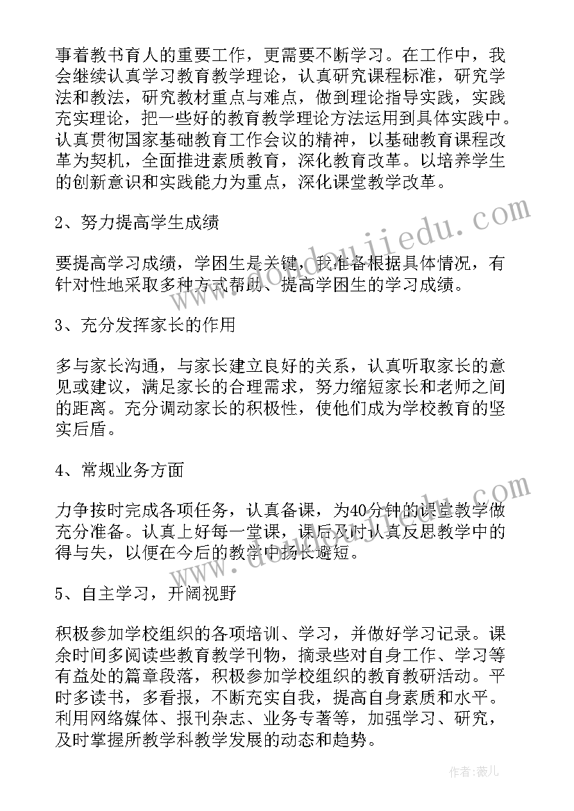 2023年生活老师工作计划书(优秀8篇)