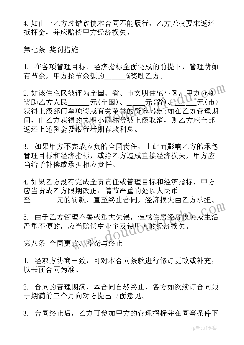 物业合同内容有哪些(精选6篇)