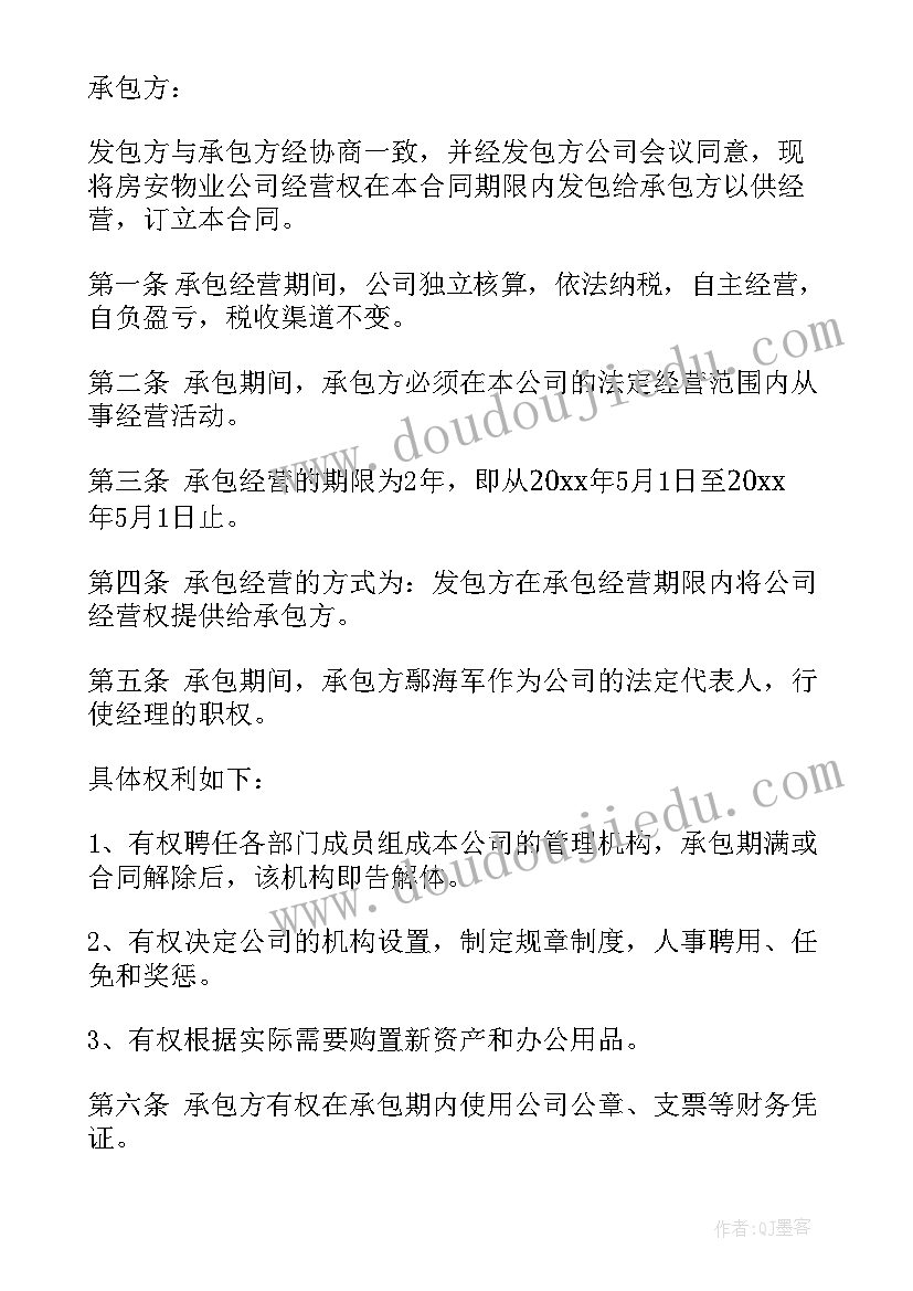 物业合同内容有哪些(精选6篇)