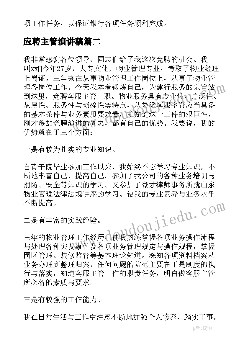 2023年应聘主管演讲稿 会计主管岗位竞聘演讲稿(优质5篇)