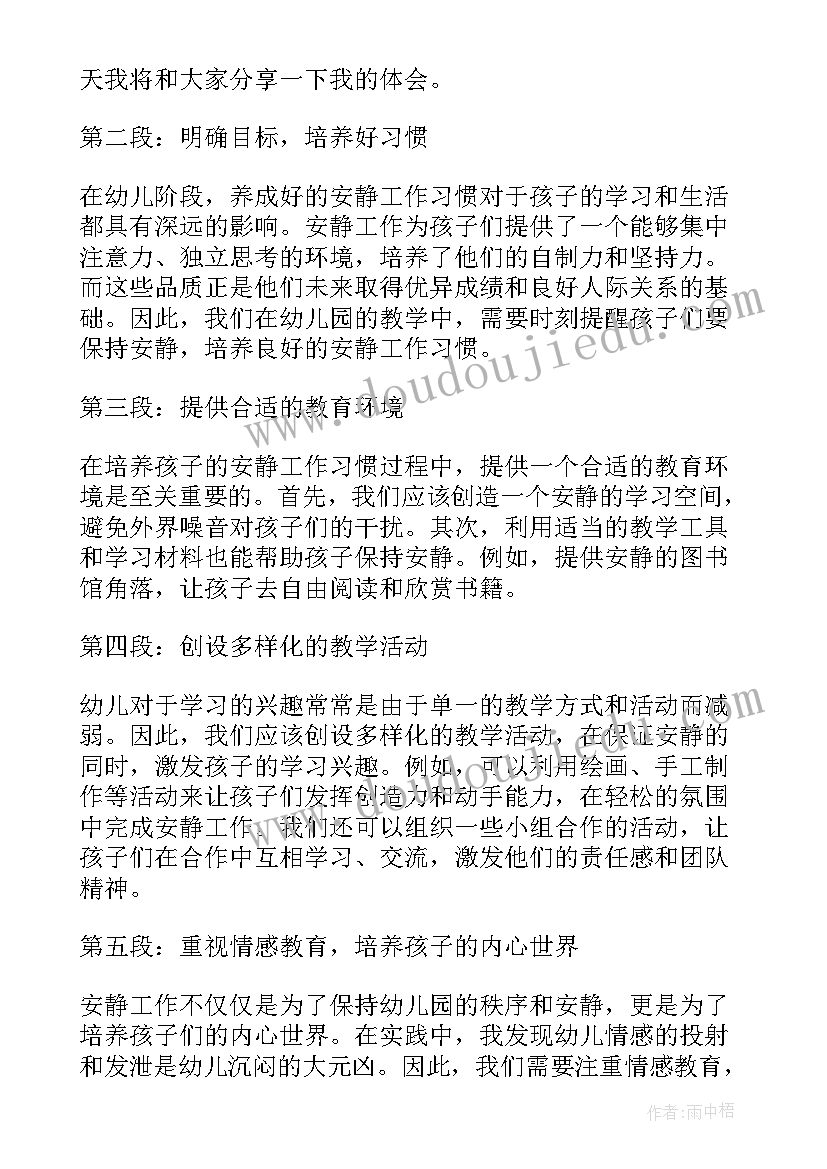 幼儿园工作心得体会感悟 幼儿教师工作心得体会(优秀9篇)