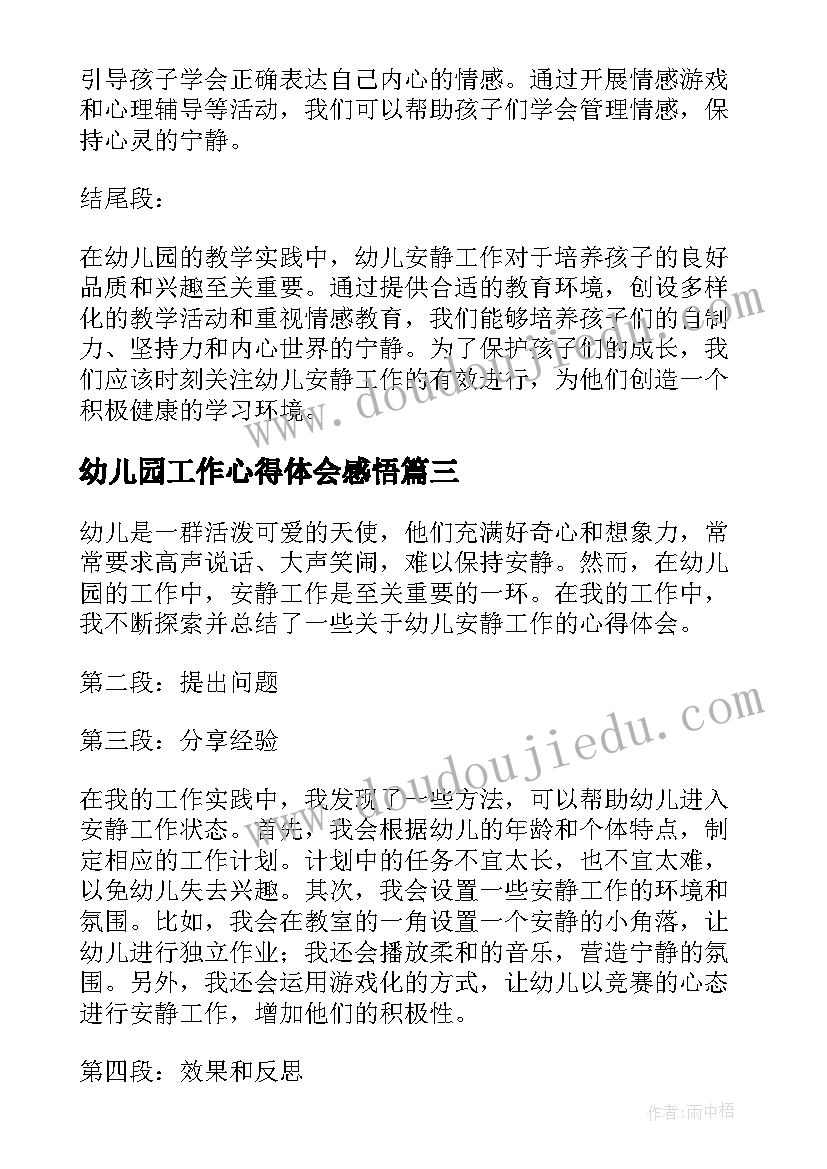 幼儿园工作心得体会感悟 幼儿教师工作心得体会(优秀9篇)