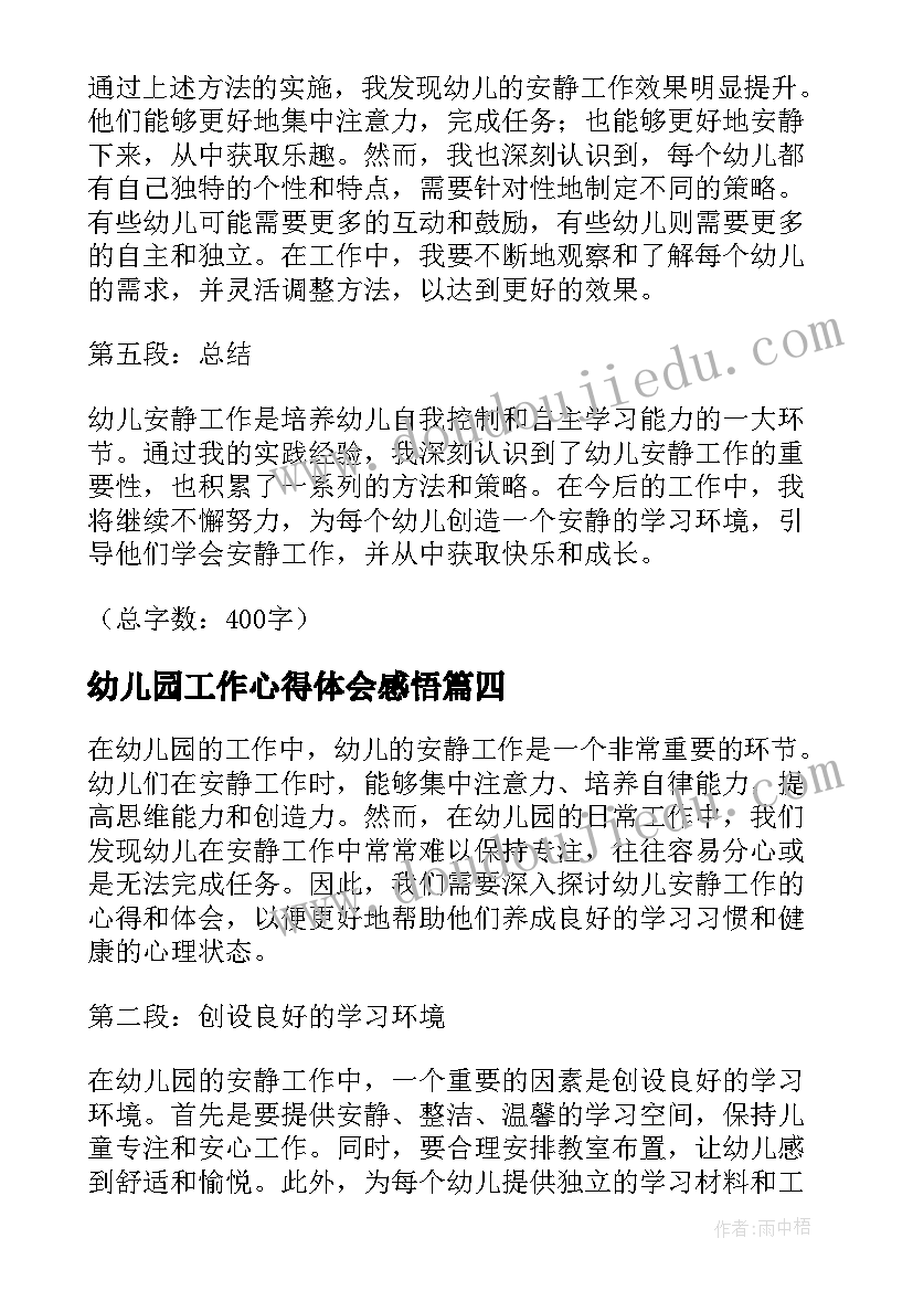 幼儿园工作心得体会感悟 幼儿教师工作心得体会(优秀9篇)